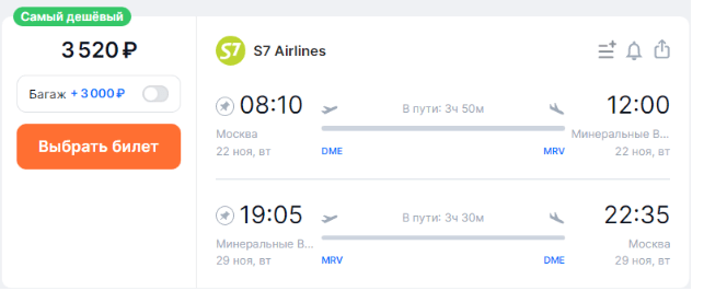 Большая распродажа S7: полёты по России от 1900 рублей в обе стороны