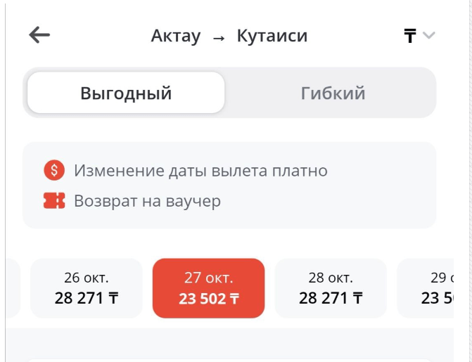 Распродажа FlyArystan: билеты от 600 рублей