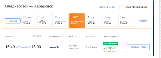 Полёты по Сибири и Дальнему Востоку за 2000-2500 рублей