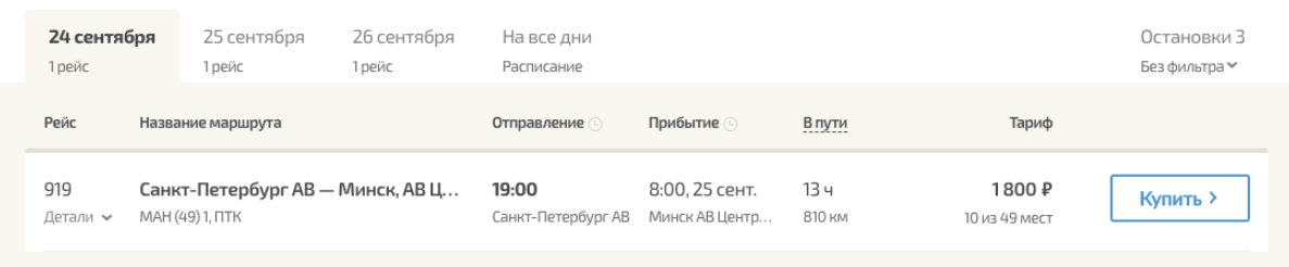 Может так? Петербург — Минск в ближайшие дни за 1800 рублей