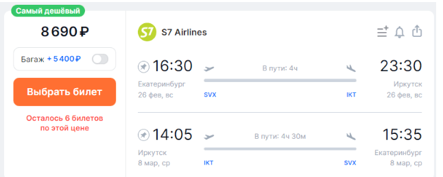Летим на Байкал: прямые рейсы из Уфы, Казани и Екатеринбурга в Иркутск от 7800 рублей в обе стороны