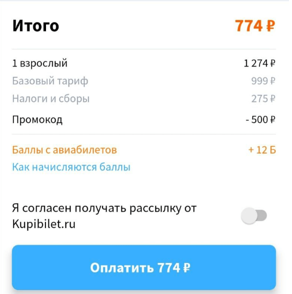 Из Москвы в Казань (или наоборот) за 774 рубля