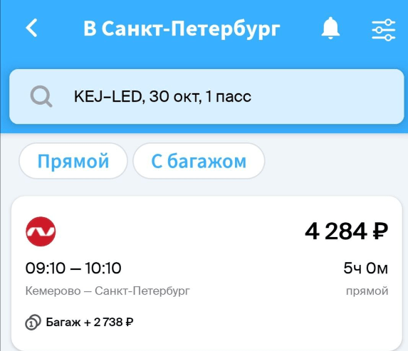 Прямые рейсы из Петербурга в Сибирь от 2200 рублей