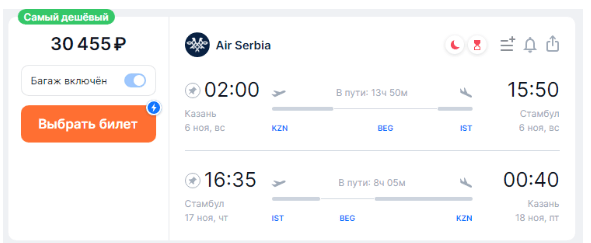 Air Serbia: из Казани в Европу от 30400 рублей туда-обратно