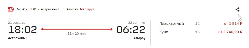 Из многих российских городов есть билеты на сегодня в Петропавловск, а из Астрахани — в Атырау. Это в Казахстане.