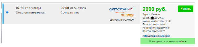 Прямые рейсы из Москвы, Питера и регионов в Сочи с багажом от 1150 рублей