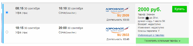 Прямые рейсы из Москвы, Питера и регионов в Сочи с багажом от 1150 рублей