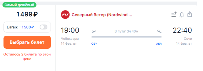 Распродажа Nordwind: полеты по России от 620 рублей