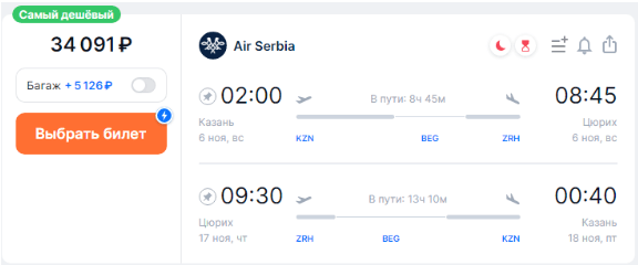 Air Serbia: из Казани в Европу от 30400 рублей туда-обратно