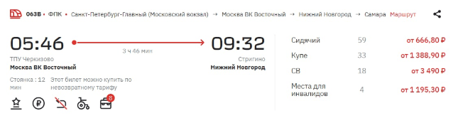 Всякие поезда из Москвы в Нижний Новгород от 666 рублей