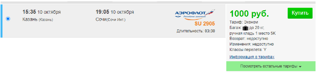 Прямые рейсы из Казани, Петербурга, Самары и Новосибирска в Сочи с багажом от 1000 рублей