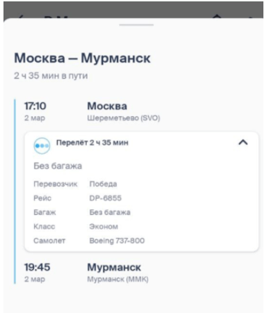 Полеты между Москвой и Мурманском