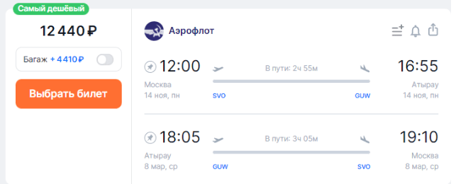 Аэрофлот/Россия: из Москвы в Казахстан и Узбекистан за 12-13 тысяч рублей в обе стороны