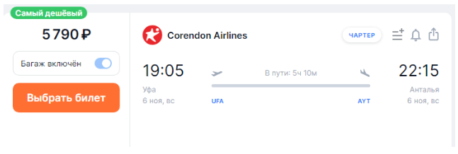 Прямые рейсы из России в Турцию от 4299 рублей