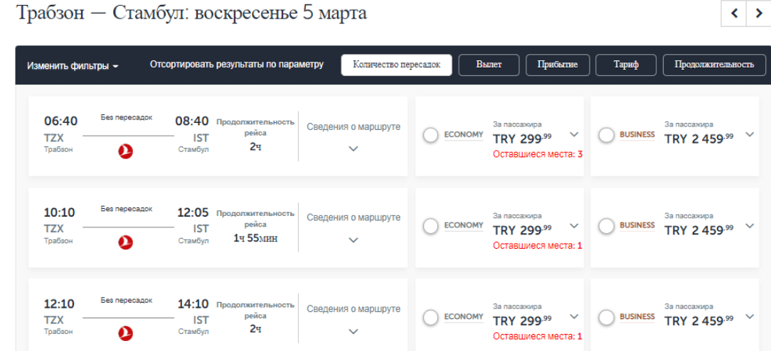 Turkish Airlines: полёты по Турции с багажом за 900 рублей