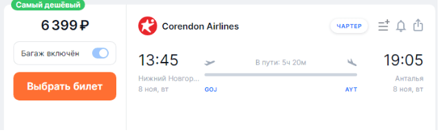 Прямые рейсы из России в Турцию от 4299 рублей