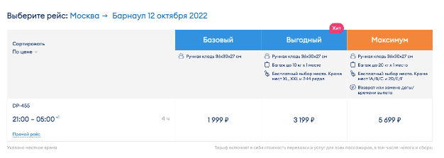 Дешевые билеты из Москвы и Петербурга в Сибирь или наоборот