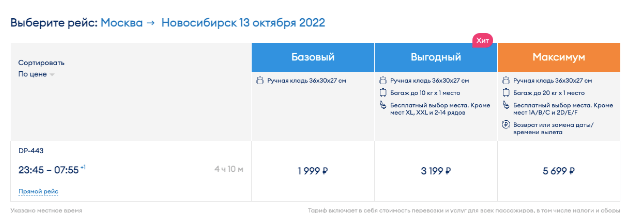 Дешевые билеты из Москвы и Петербурга в Сибирь или наоборот