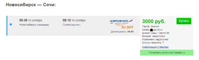 Прямые рейсы из Казани, Петербурга, Самары и Новосибирска в Сочи с багажом от 1000 рублей