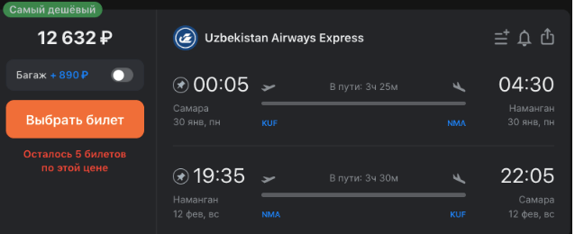 Недорогие билеты в Узбекистан из России