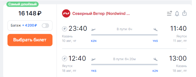 Прямые рейсы между Татарстаном и Якутией за 8000 рублей
