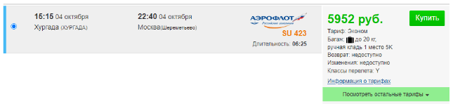 Прямые рейсы из Египта в Москву от 5670 рублей
