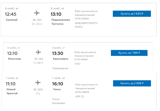 Распродажа КрасАвиа: полёты по Сибири и округе от 999 рублей