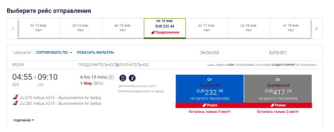 Air Serbia: из России в Европу от 13000 рублей