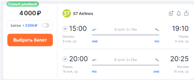 S7: из Москвы в Казань, Самару, Пермь и Уфу от 2800 рублей туда-обратно