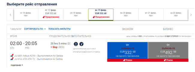 Air Serbia: из России в Европу от 13000 рублей