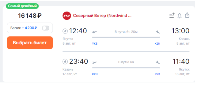 Прямые рейсы между Татарстаном и Якутией за 8000 рублей