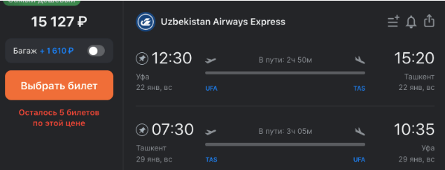 Недорогие билеты в Узбекистан из России