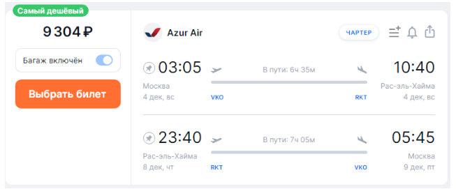Прямые рейсы из Москвы в ОАЭ с багажом за 9300 рублей туда-обратно (или за 4900 в один конец)