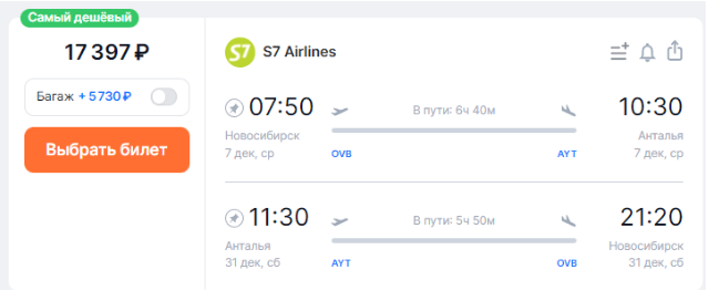 Прямые рейсы из Новосибирска в Анталью от 17400 рублей туда-сюда