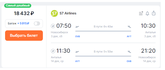 Прямые рейсы из Новосибирска в Анталью от 17400 рублей туда-сюда