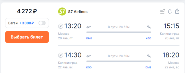 S7: прямые рейсы из Москвы в Питер и регионы от 2300 рублей туда-обратно