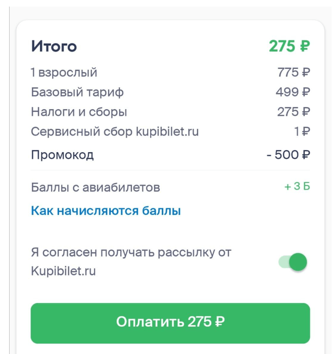 Распродажа Победы: ваши любимые билеты по 499 рублей или даже почти бесплатные!