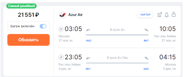 Прямые рейсы с багажом из Москвы в Рас-эль-Хайму за 21500 туда-обратно