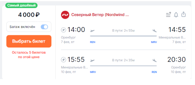 Из Оренбурга в МинВоды с багажом и снарягой за 4000 рублей туда-обратно