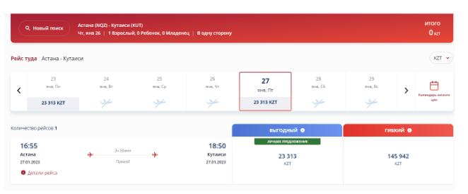 Распродажа FlyArystan: билеты от 650 рублей