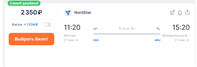 Распродажа NordStar: полеты по России от 1800 рублей