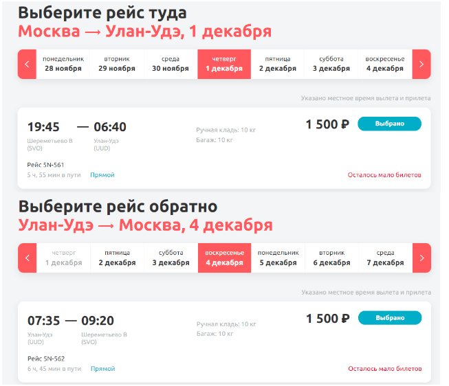 Льготные билеты из Москвы на Байкал (Улан-Удэ) за 1500 рублей