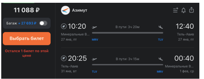 Прямые рейсы из МинВод в Израиль за 4500 рублей