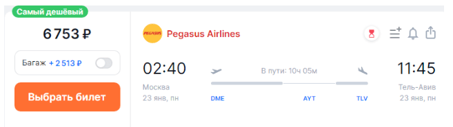 Распродажа Pegasus: билеты из Москвы и Петербурга от 4200 рублей