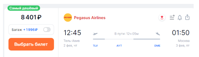 Распродажа Pegasus: билеты из Москвы и Петербурга от 4800 рублей