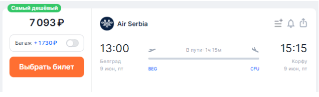 15 новых рейсов Air Serbia из Белграда
