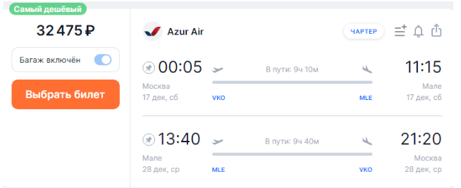 Прямые рейсы из Москвы на Мальдивы с багажом за 16К в один конец и за 30К туда-обратно