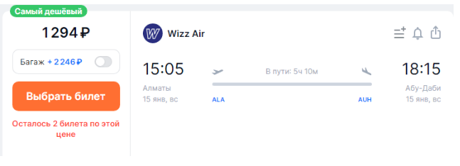 Распродажа Wizz Air: 5100 билетов в/из ОАЭ за 850 рублей