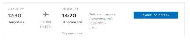 Распродажа КрасАвиа: полёты по Сибири и округе от 1999 рублей