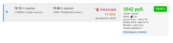 Прямые рейсы из Турции в Москву и Петербург от 3500 рублей